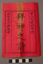 Book, partial red cover with black Chinese character print; worn, faded at fold