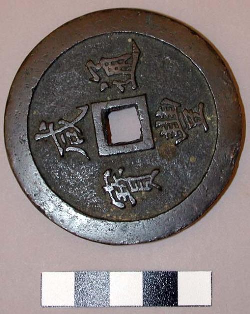 Coin with Chinese and Manchu characters