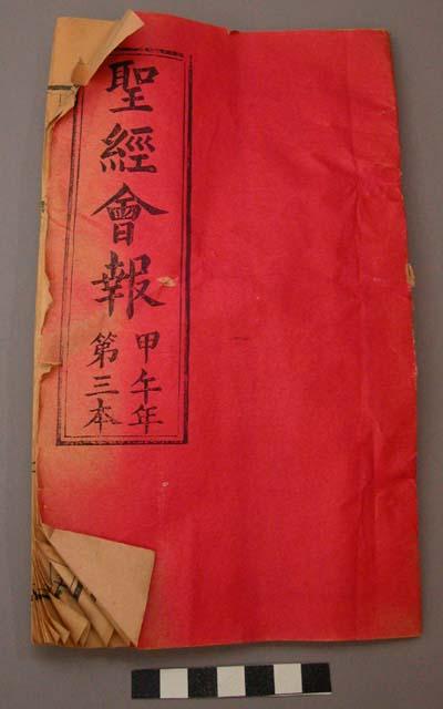 Book, partial red cover with black Chinese character print; worn