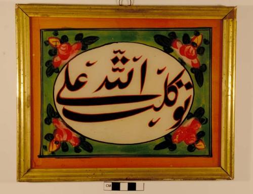 Reverse glass painting. Calligraphic panel (levha), Arabic in nastaliq script: "Trust in Allah"