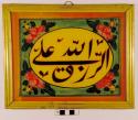 Reverse glass painting. Calligraphic panel (levha), Arabic in nastaliq script: "Sustenance comes from Allah"